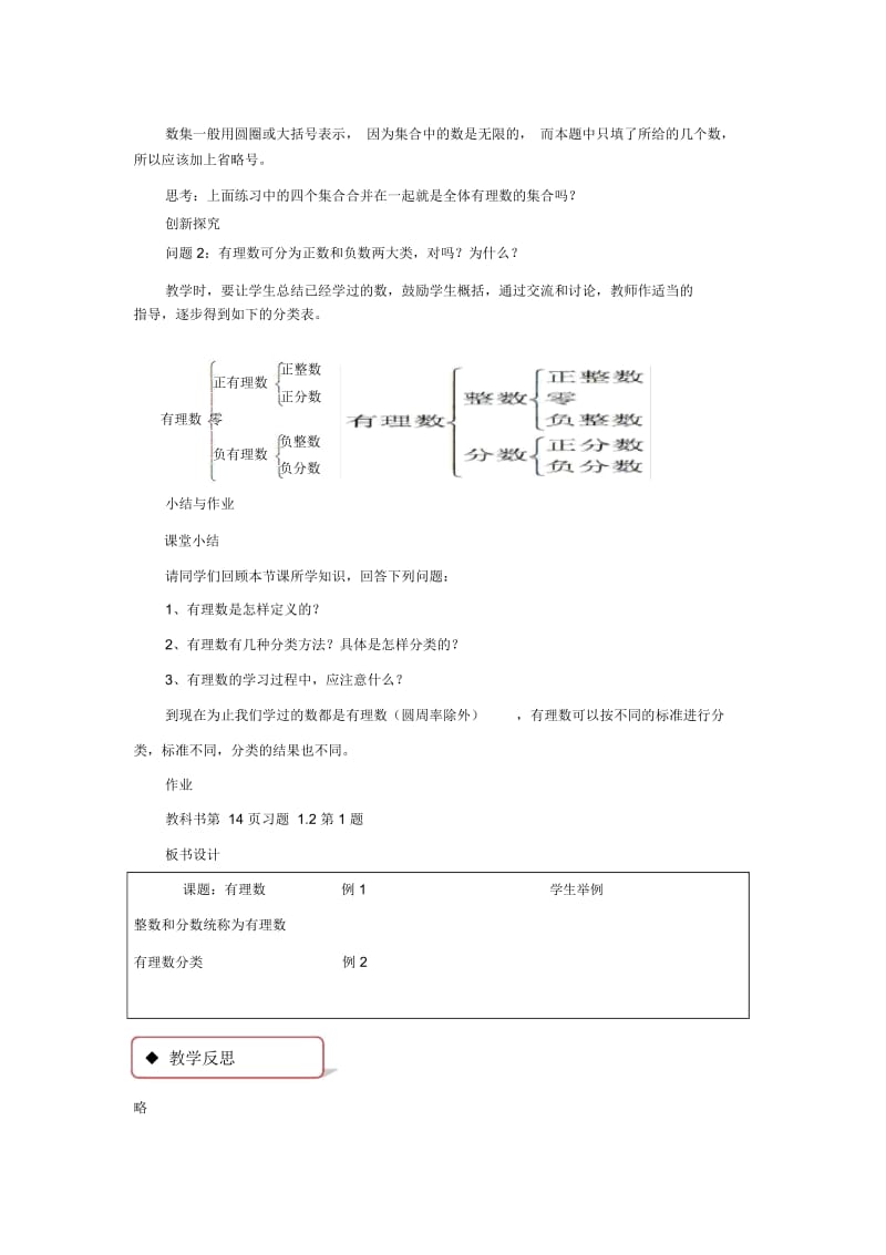 【教学设计】《有理数》.docx_第3页