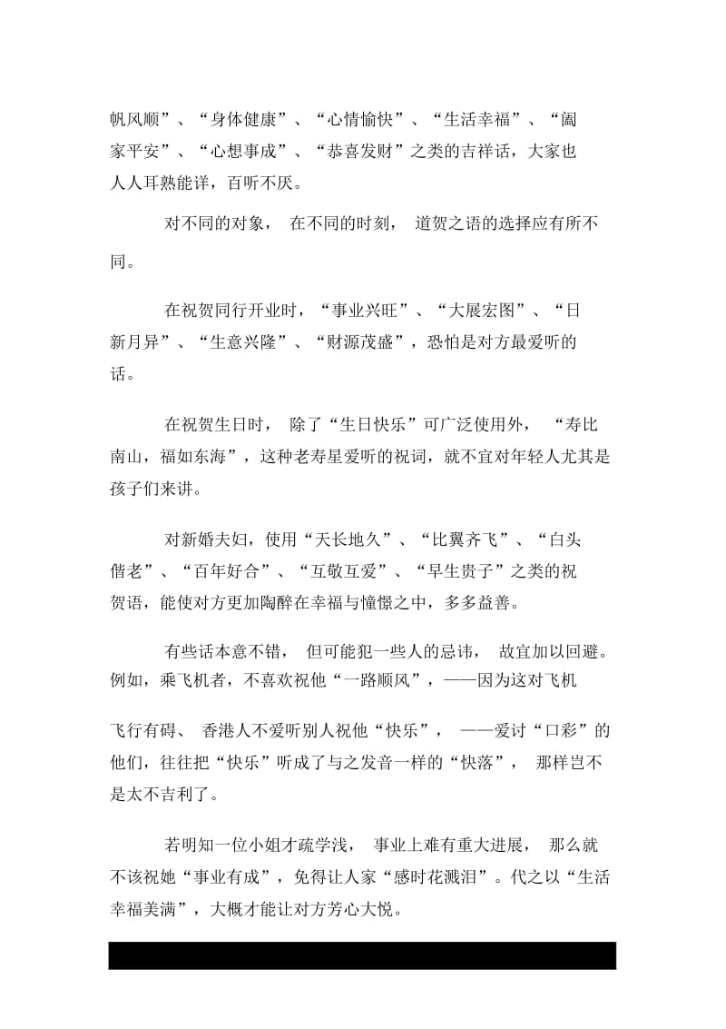 关于见面祝贺与慰问的商务礼仪.docx_第2页