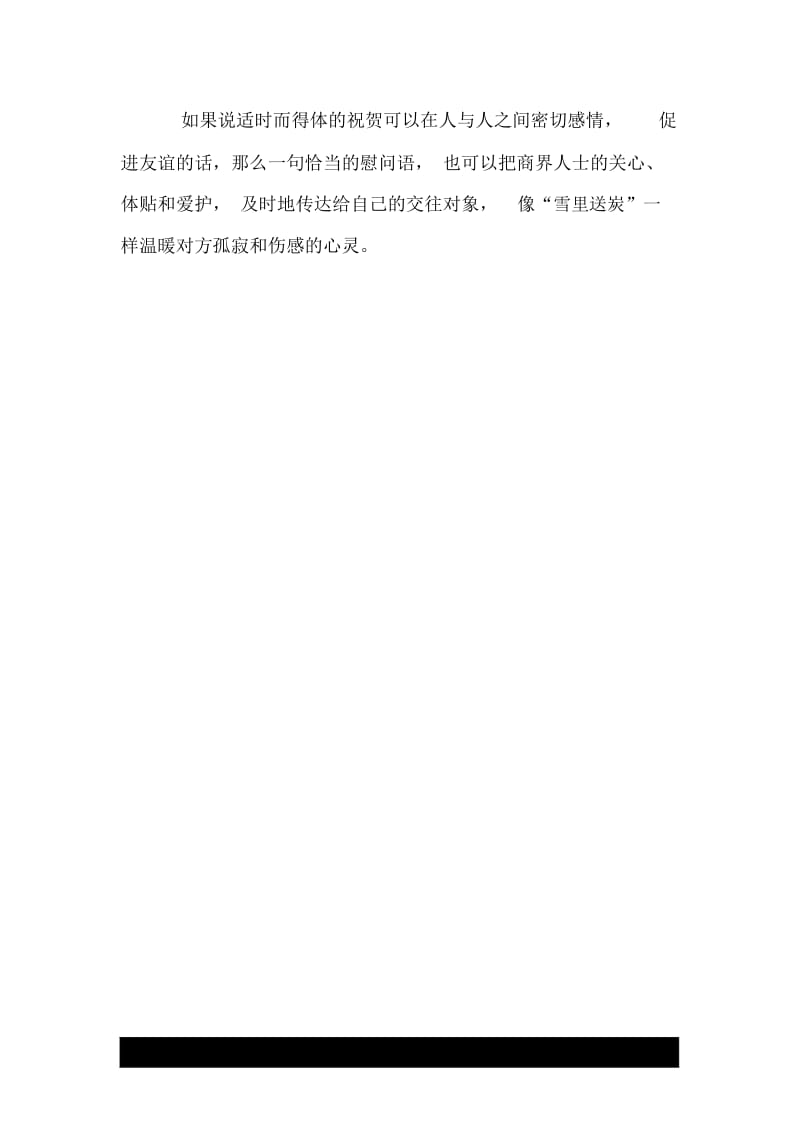 关于见面祝贺与慰问的商务礼仪.docx_第3页