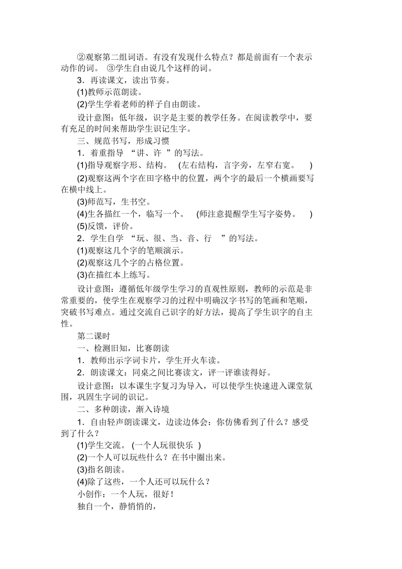 《怎么都快乐》教案设计课件.docx_第2页