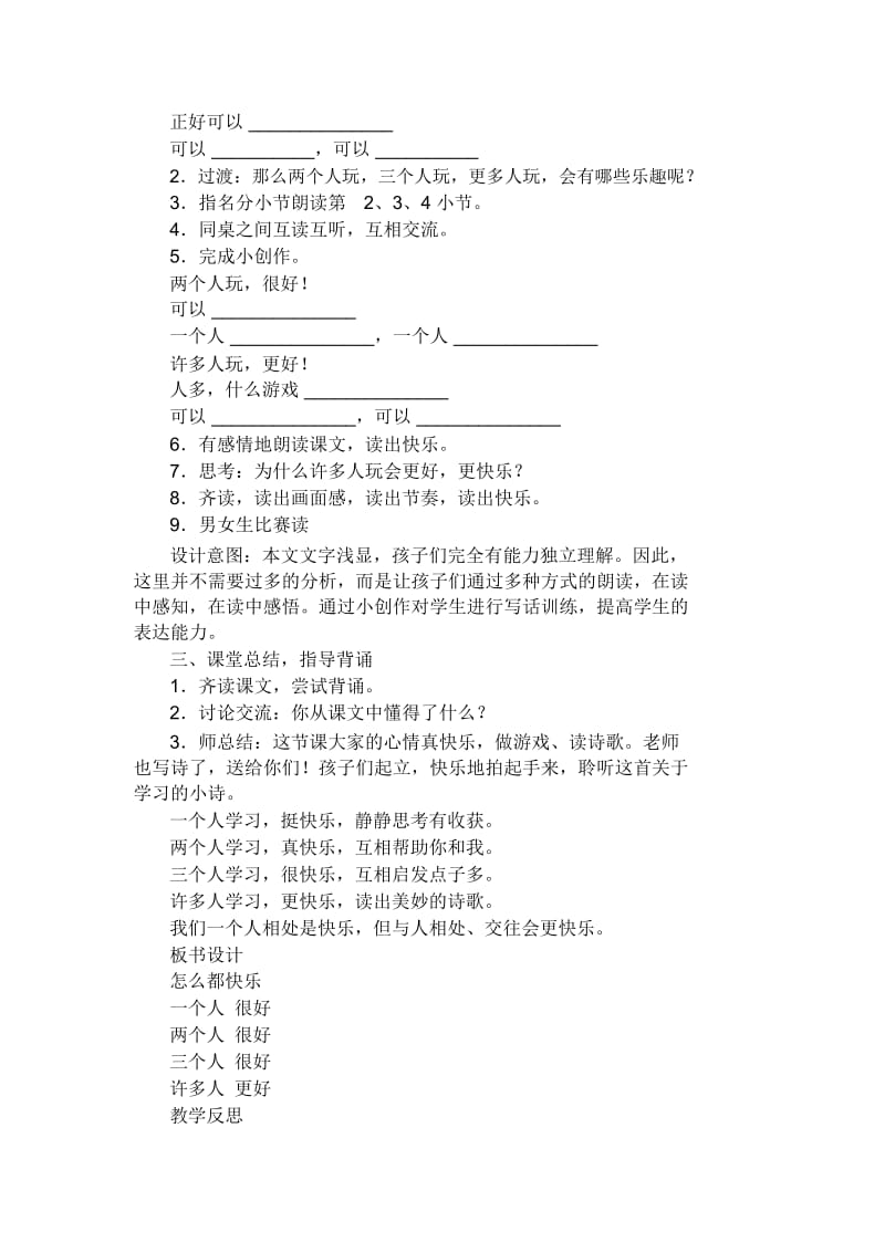 《怎么都快乐》教案设计课件.docx_第3页