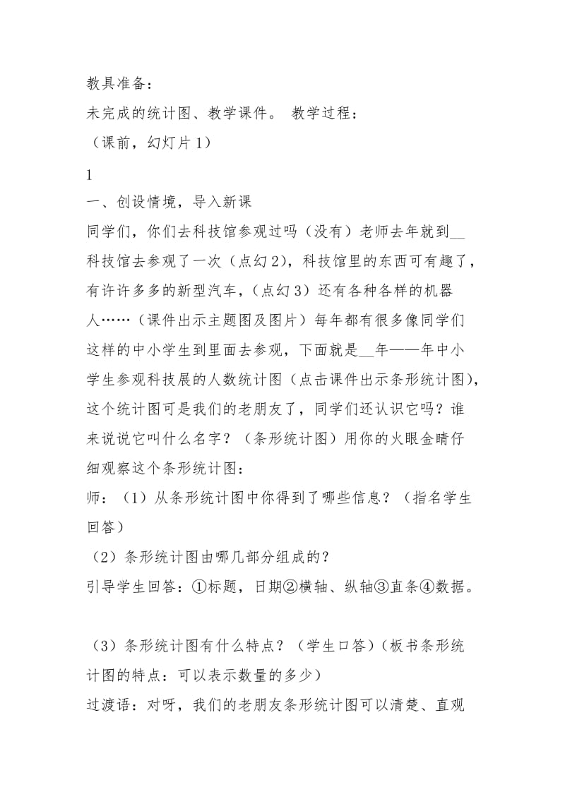 折线统计图教学设计（共3篇）.docx_第2页