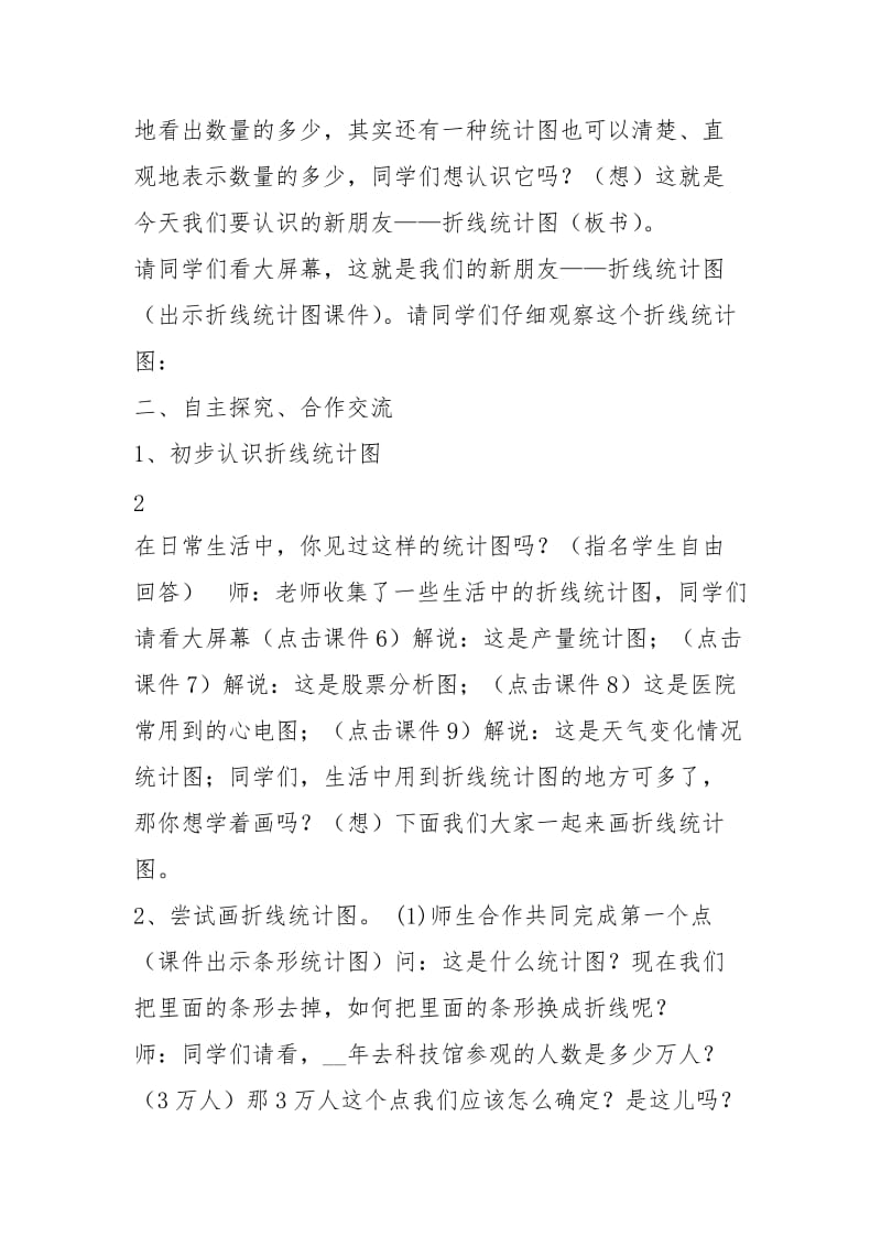 折线统计图教学设计（共3篇）.docx_第3页