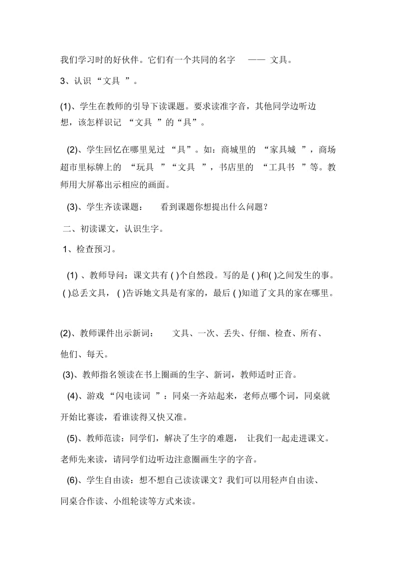 《文具的家》第一学时教学设计.docx_第2页