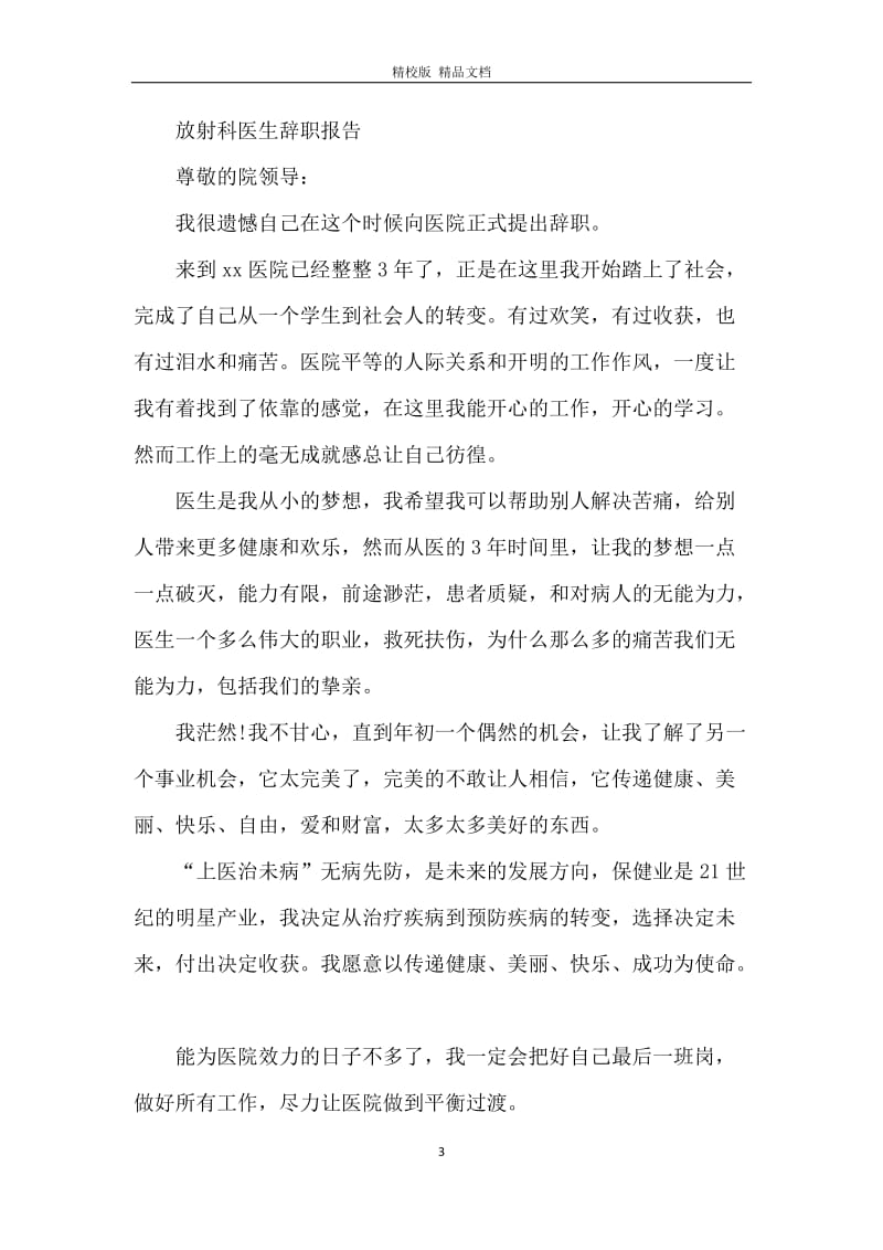 放射科医生辞职报告.docx_第3页