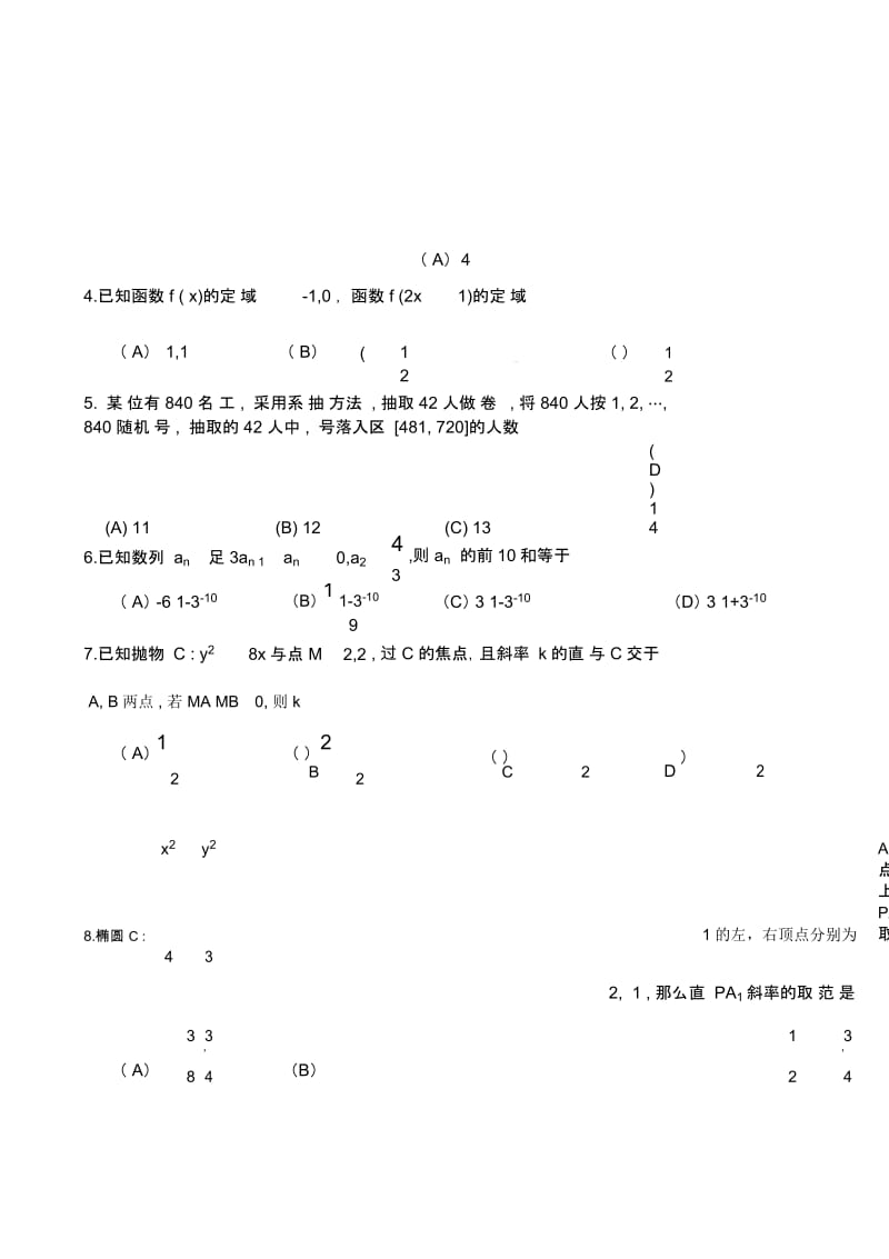 陕西省陕西理工大学附属中学2014年高三上学期第三次月考数学(文)试卷.docx_第2页