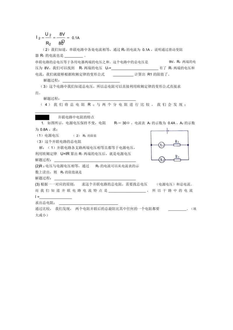 欧姆定律在串、并联电路中的应用.docx_第2页