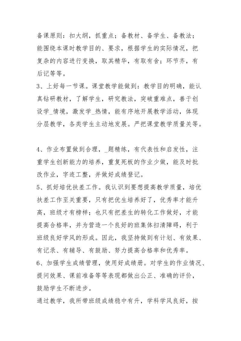 二级语文春季教学工作总结（共3篇）.docx_第2页