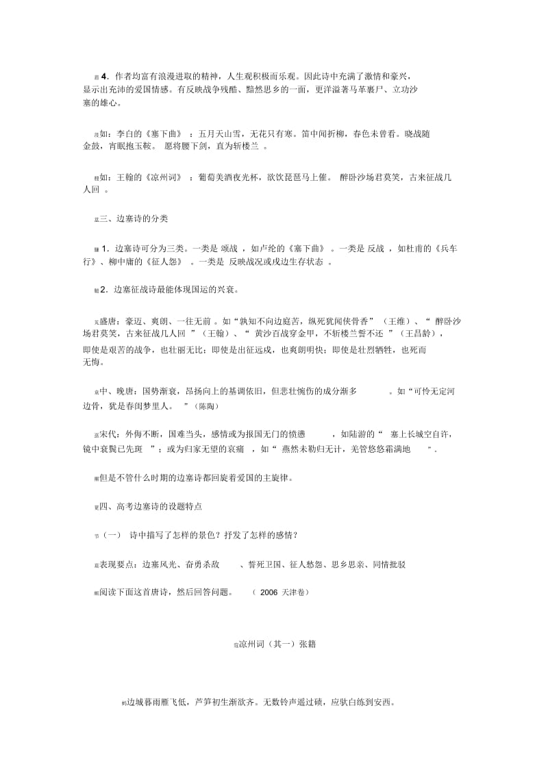 高考复体验磨练习古代诗歌鉴赏学案_边塞诗.docx_第2页