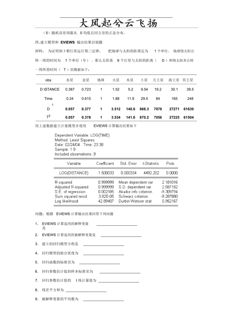 Dpzgwv第一组计量经济学试题(含答案).docx_第3页