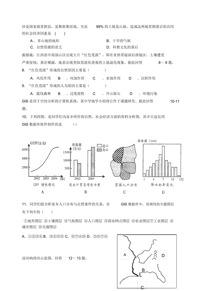 广东省湛江师范学院附属中学、湛江附中东方实验学校2014年高二上学期期中联考地理(文)试卷-1.docx_第2页