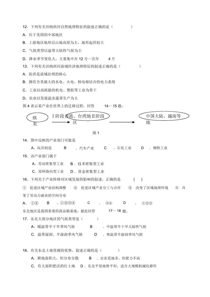 广东省湛江师范学院附属中学、湛江附中东方实验学校2014年高二上学期期中联考地理(文)试卷-1.docx_第3页