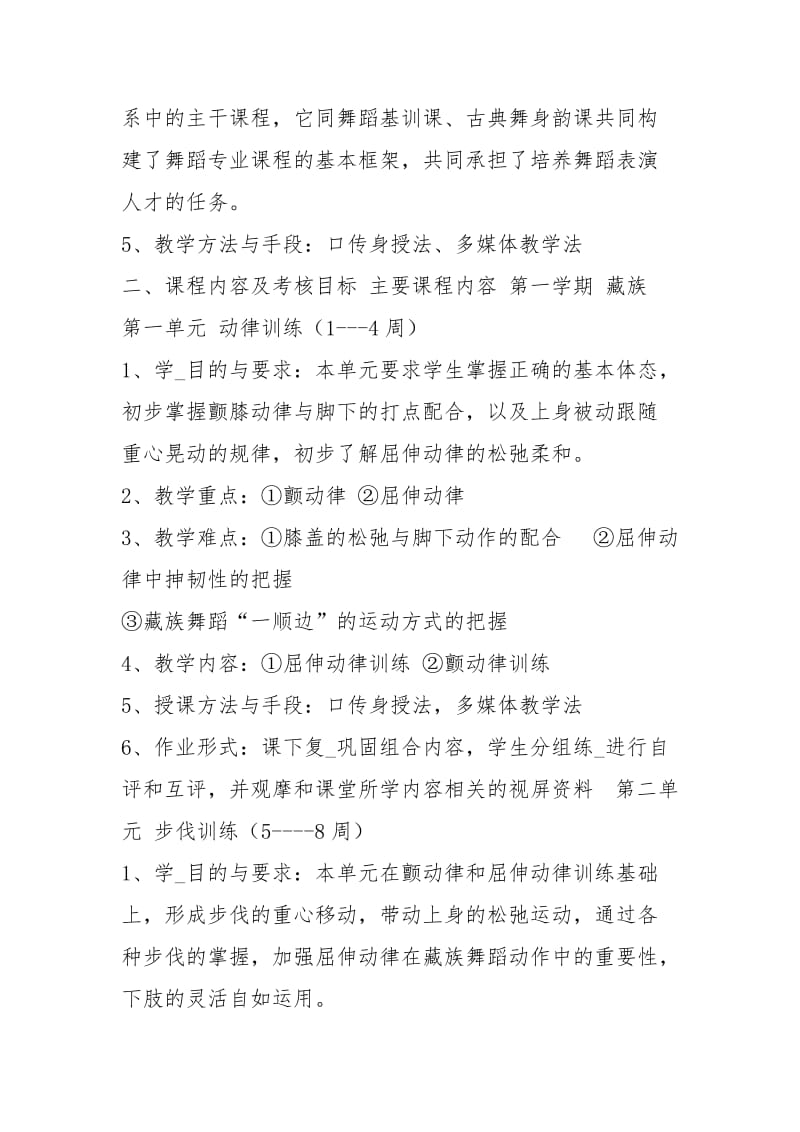 民间舞教学计划（共7篇）.docx_第2页