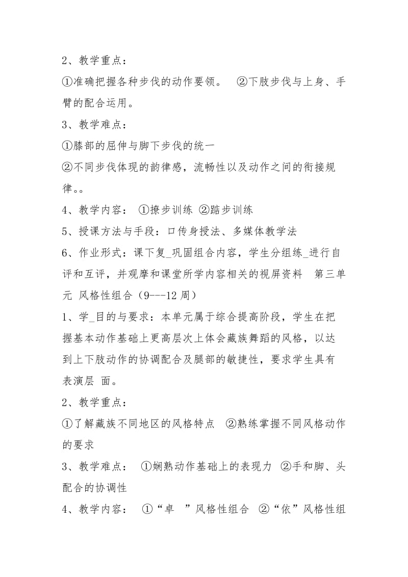 民间舞教学计划（共7篇）.docx_第3页