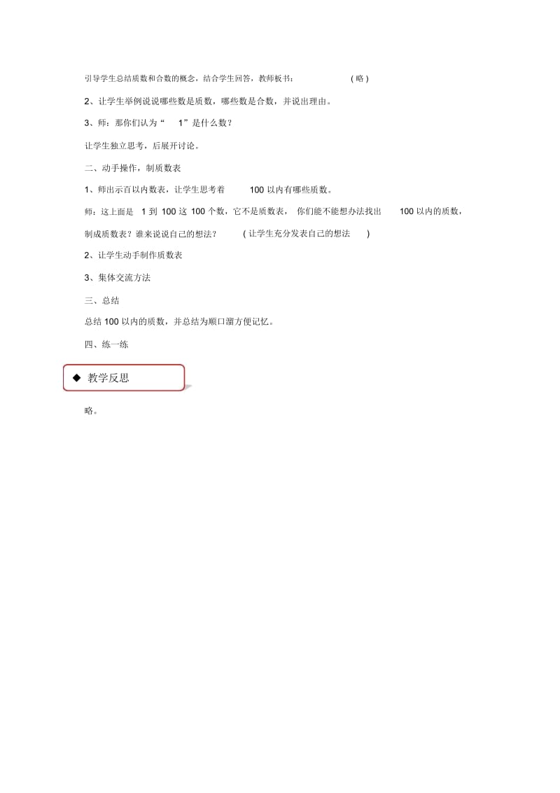 【教学设计】《质数和合数》(人教).docx_第2页