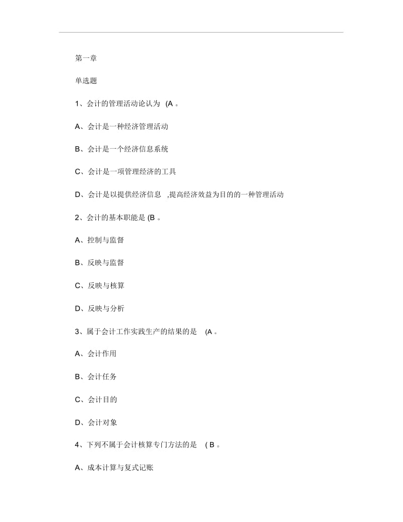 会计学原理复习题(含答案).docx_第1页