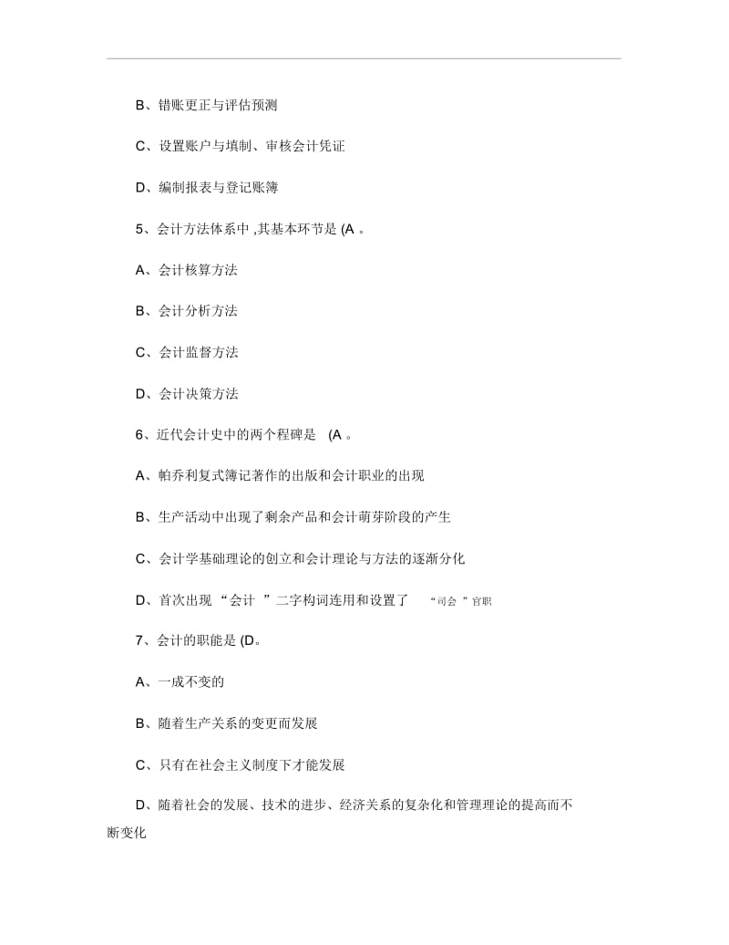 会计学原理复习题(含答案).docx_第2页