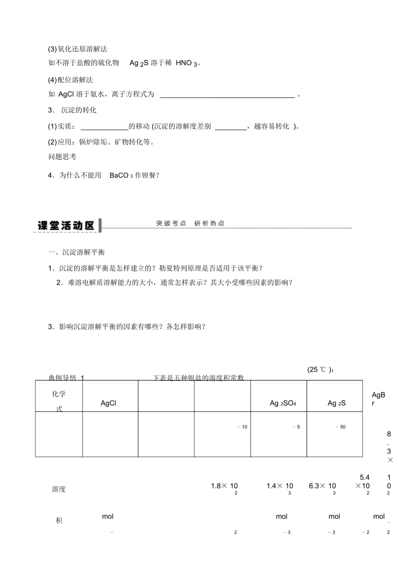 难溶电解质的溶解平衡辅导.docx_第3页