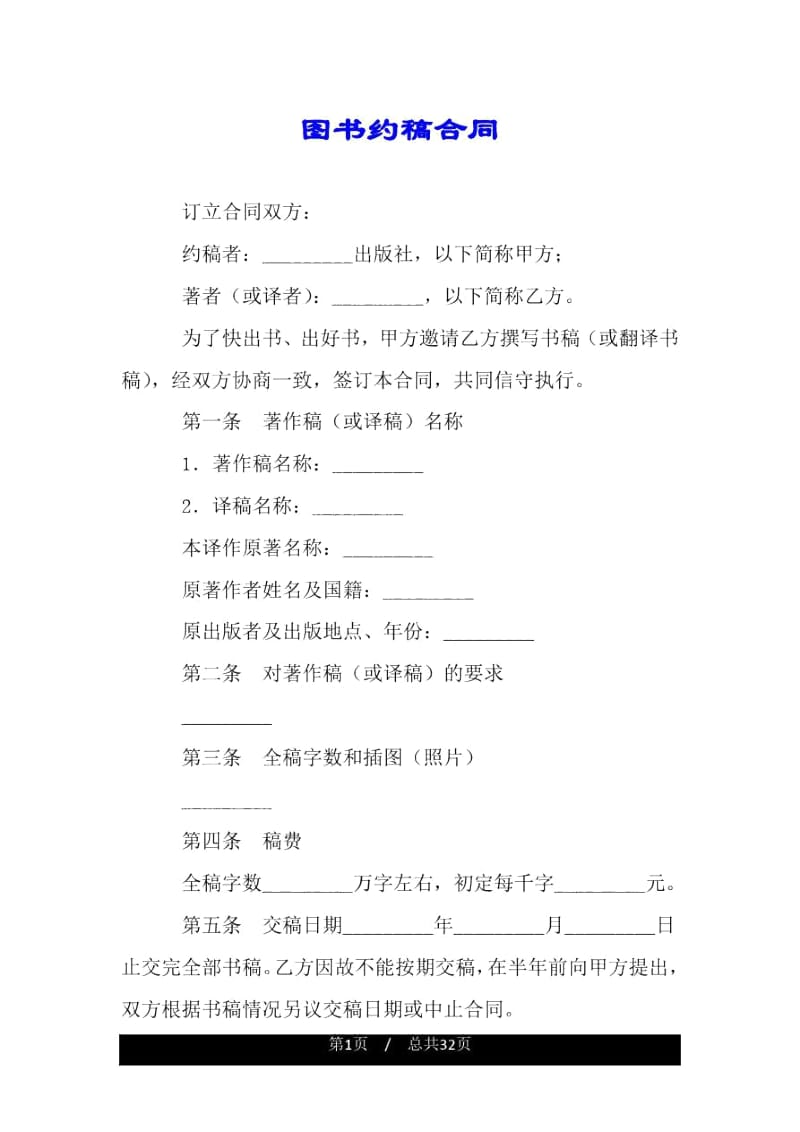 图书约稿合同.docx_第1页