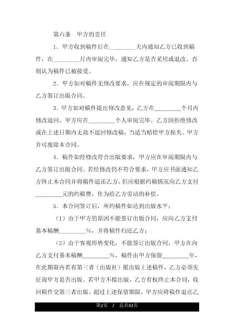 图书约稿合同.docx_第2页