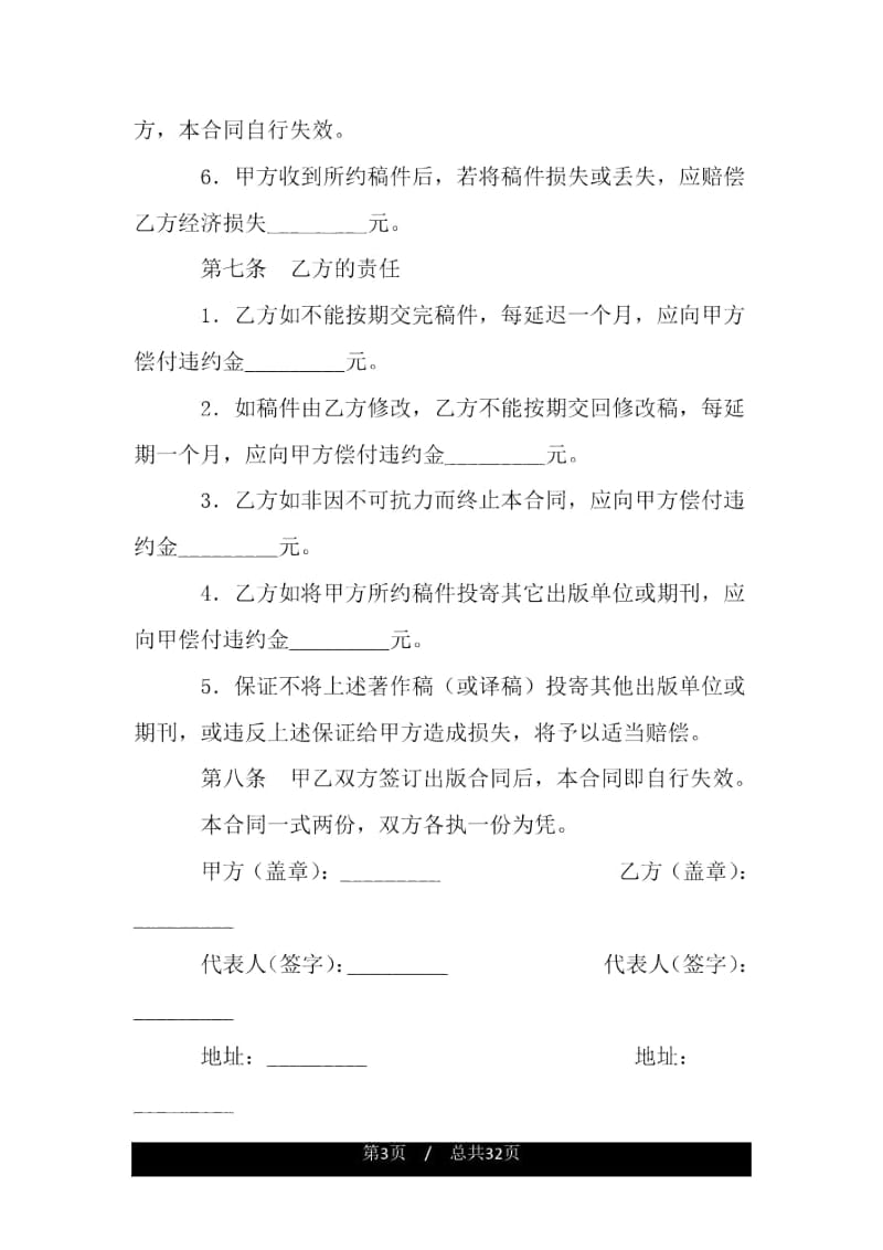 图书约稿合同.docx_第3页