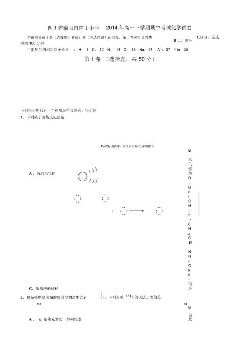 四川省绵阳市南山中学2014年高一下学期期中考试化学试卷.docx_第1页