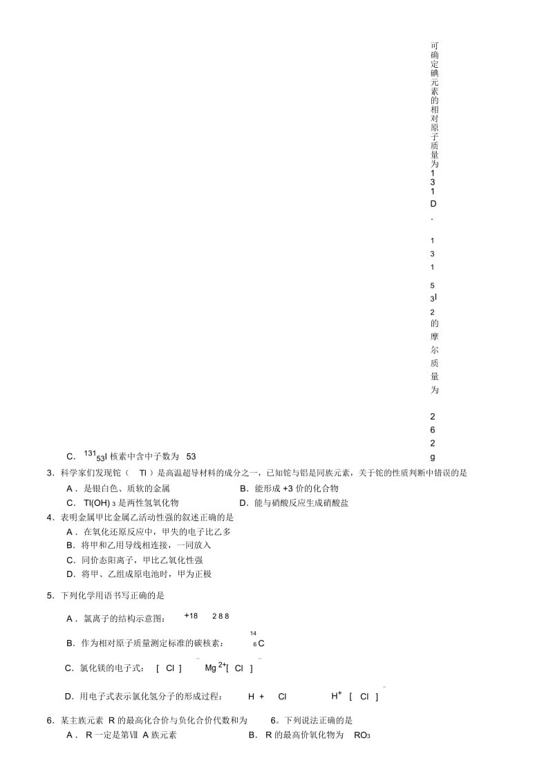 四川省绵阳市南山中学2014年高一下学期期中考试化学试卷.docx_第2页