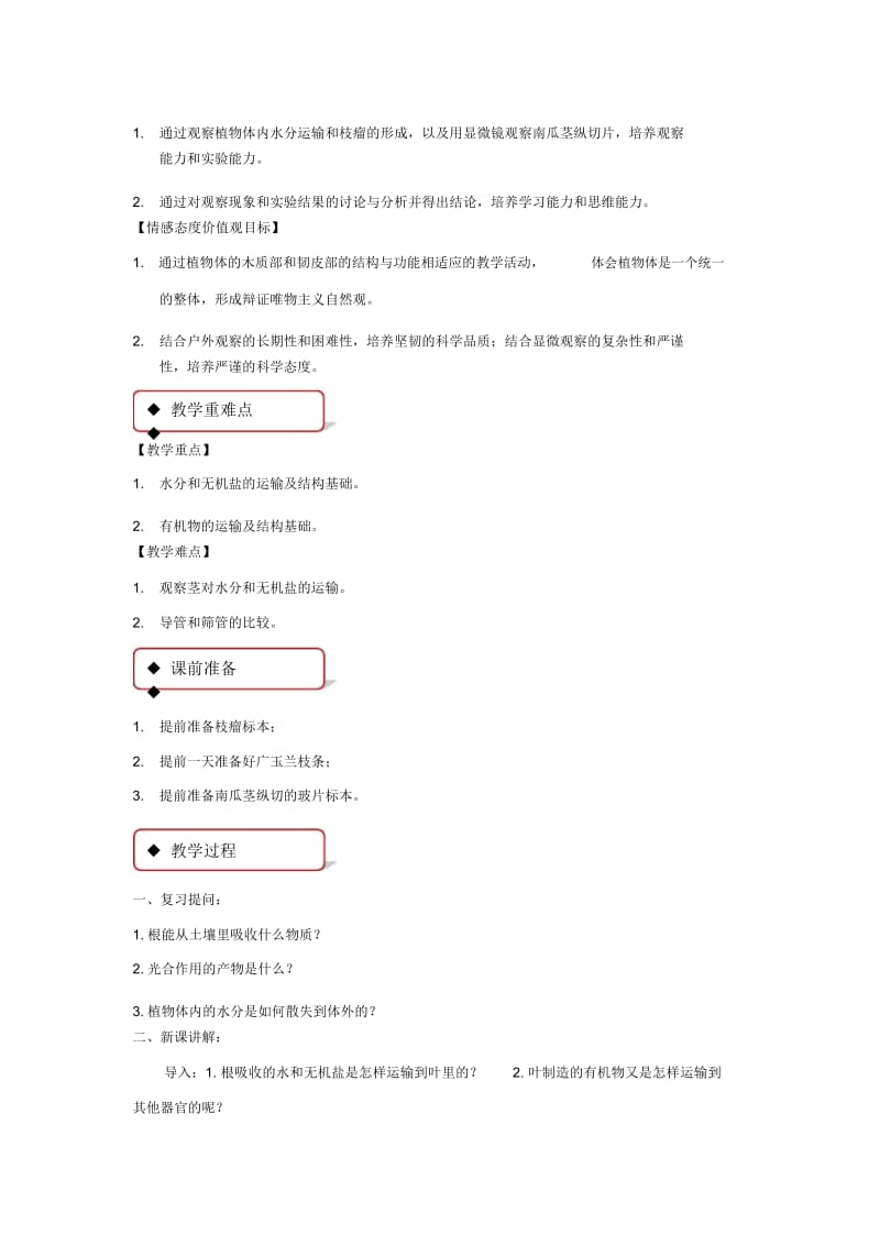 【教学设计】《运输作用》(北师大).docx_第2页