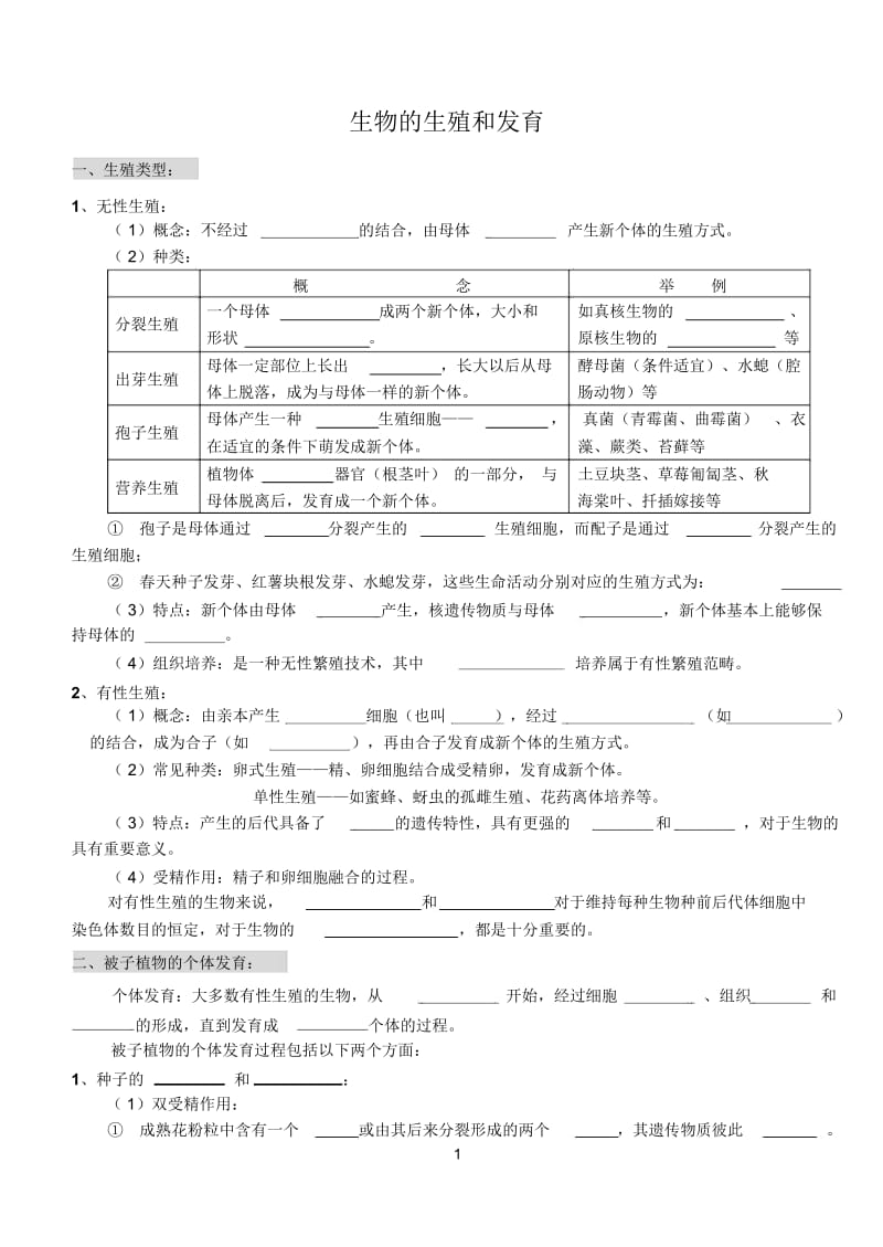 生物的生殖和发育学案.docx_第1页