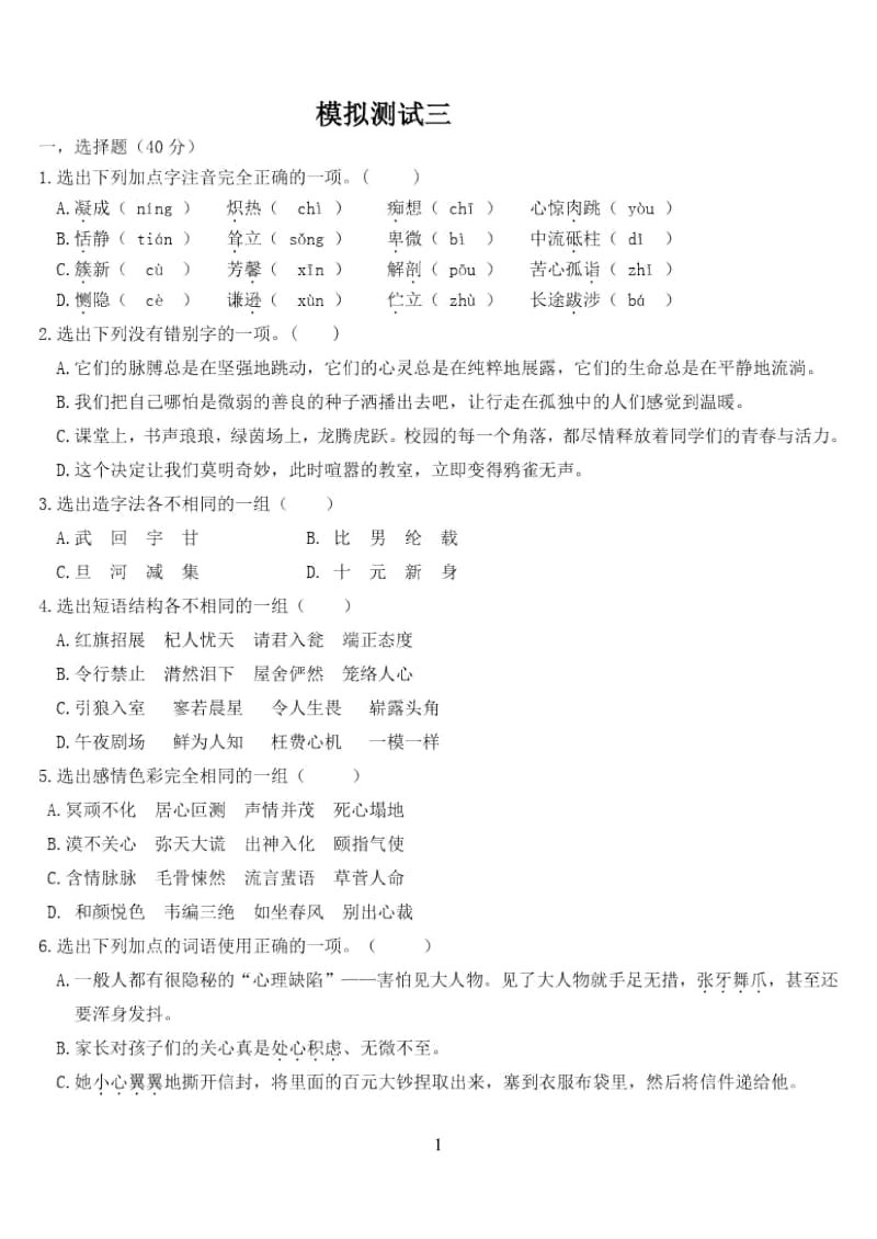 内蒙古准旗职业高中高三语文模拟试卷三真题带答案.docx_第1页