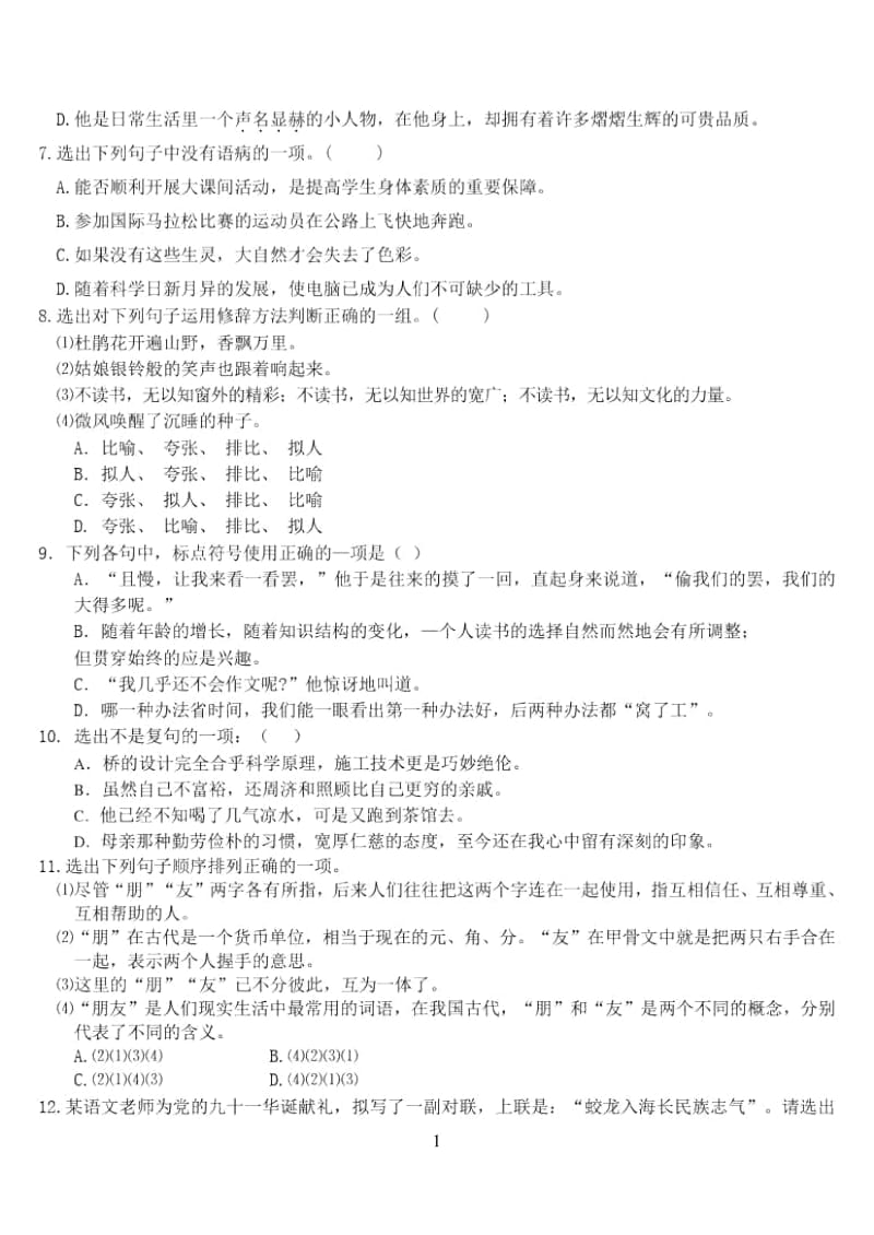 内蒙古准旗职业高中高三语文模拟试卷三真题带答案.docx_第2页