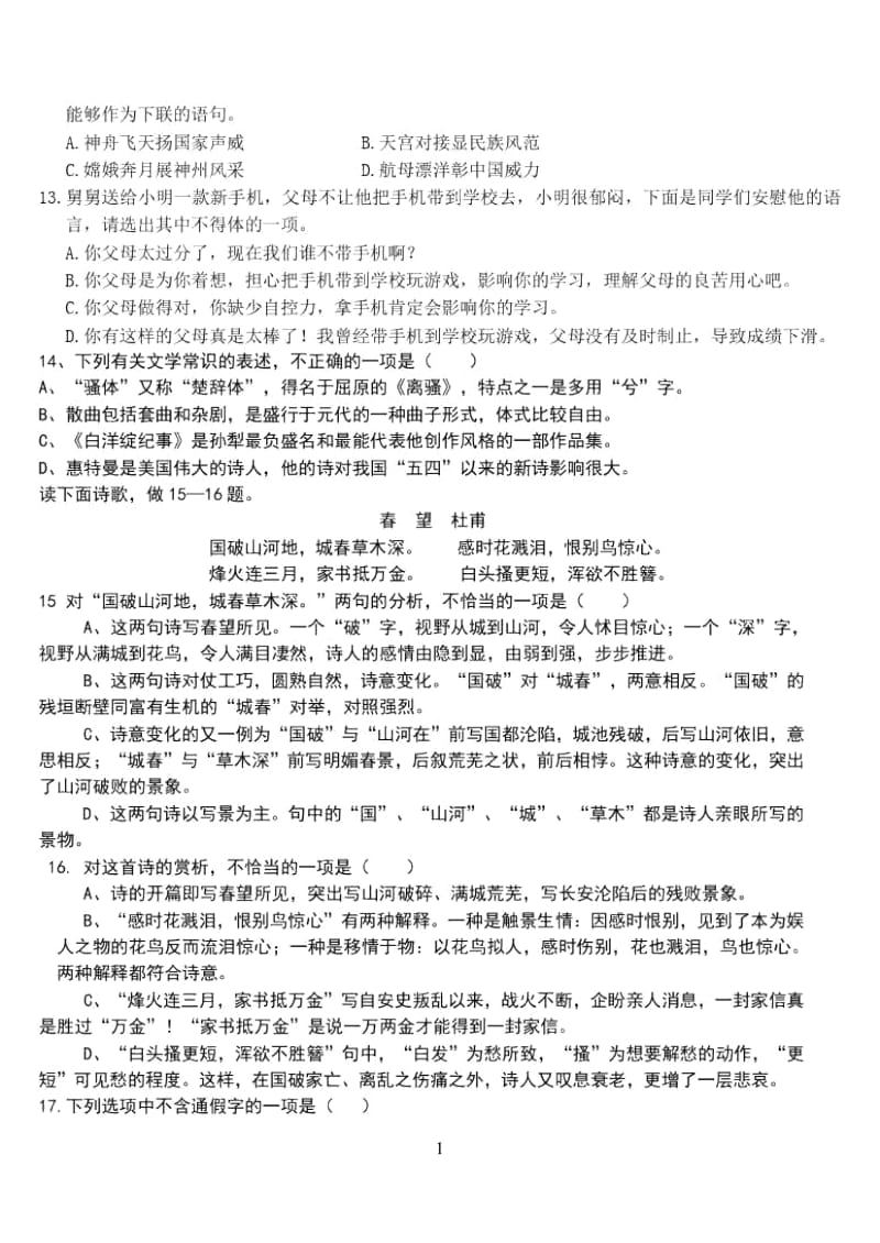 内蒙古准旗职业高中高三语文模拟试卷三真题带答案.docx_第3页