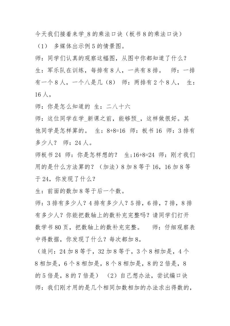 8乘法教学设计（共5篇）.docx_第2页