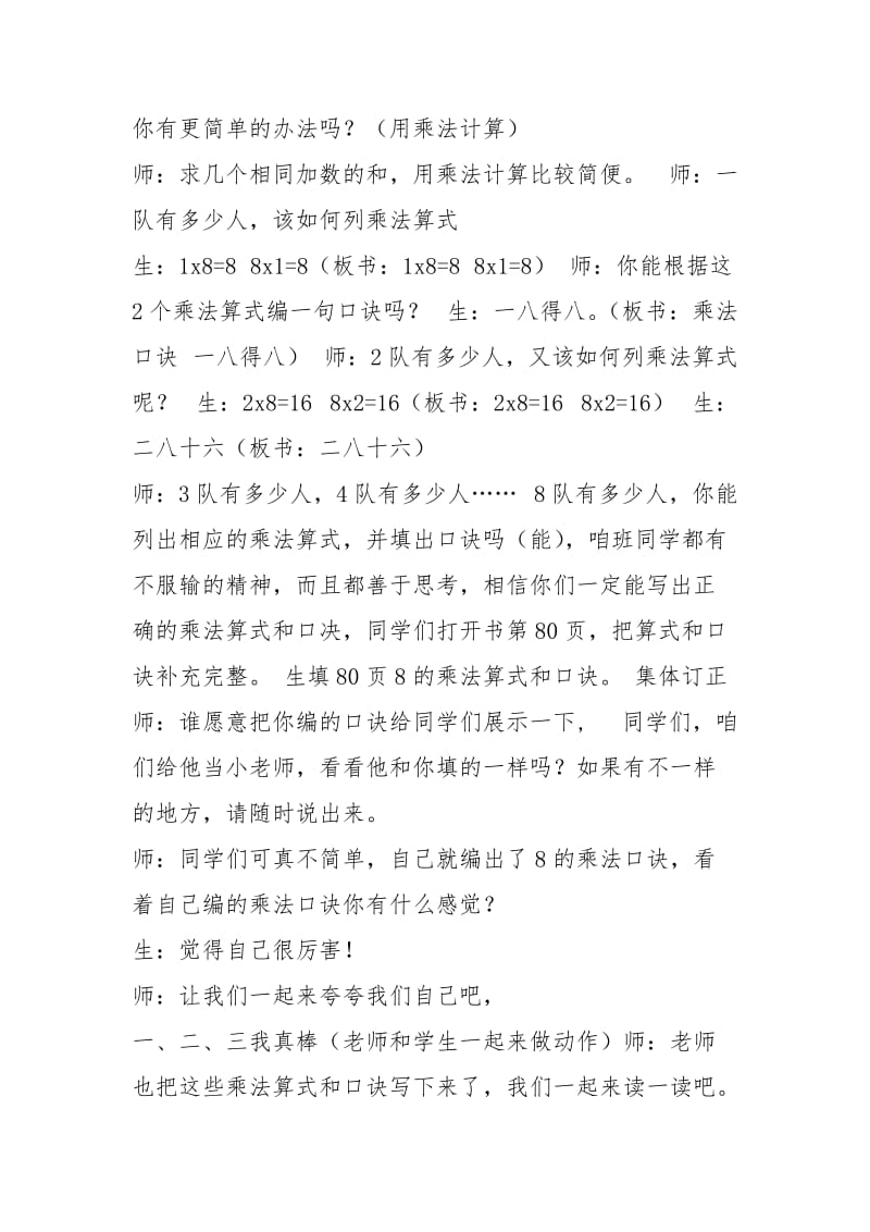 8乘法教学设计（共5篇）.docx_第3页