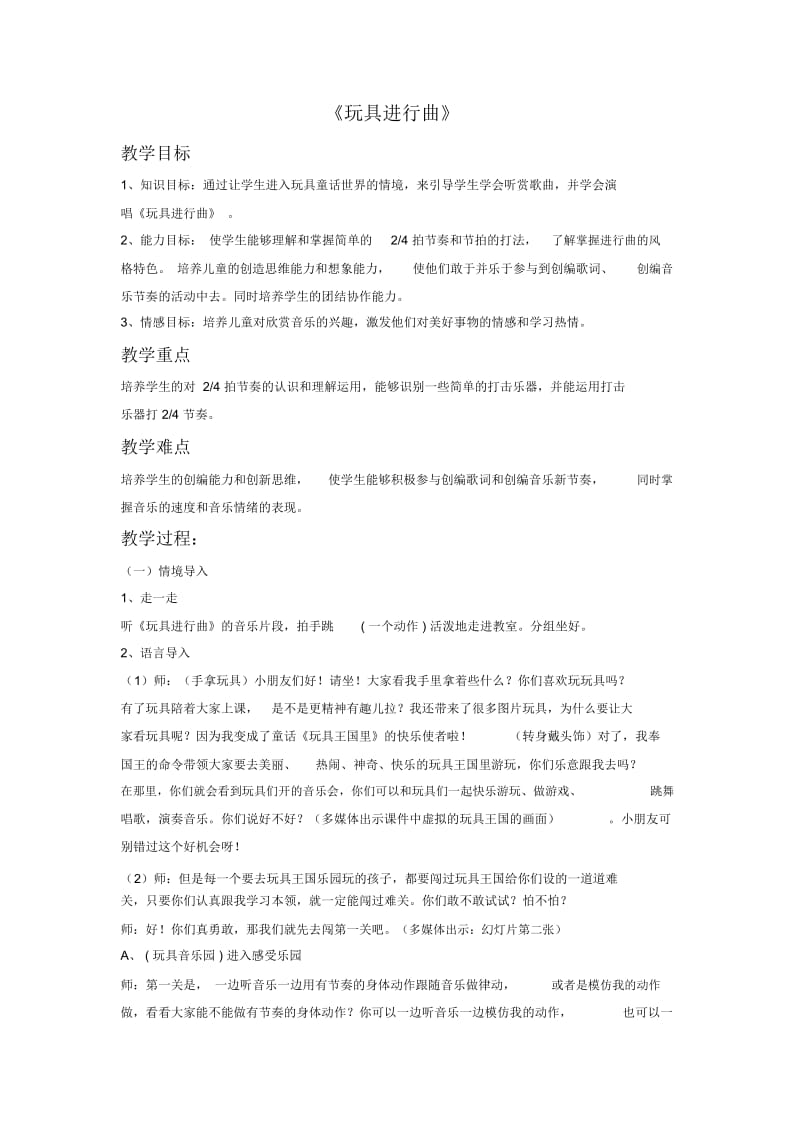 《玩具进行曲》教案1.docx_第1页