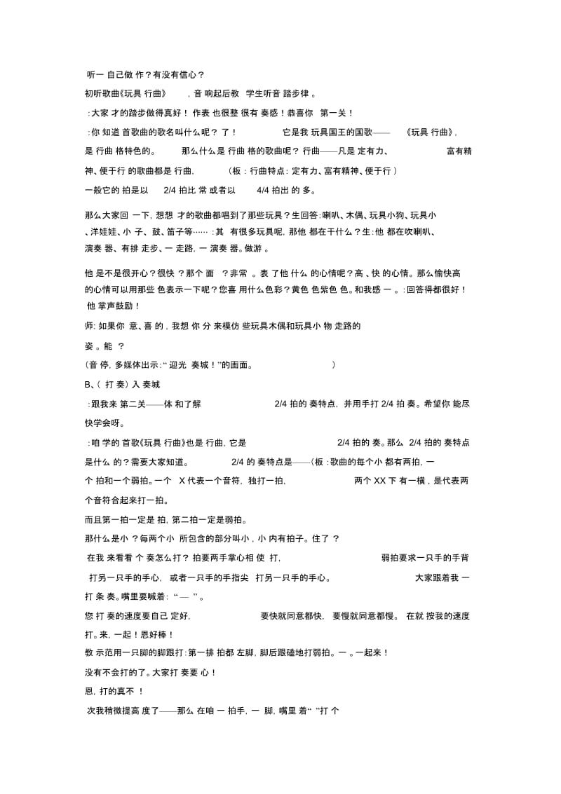 《玩具进行曲》教案1.docx_第2页