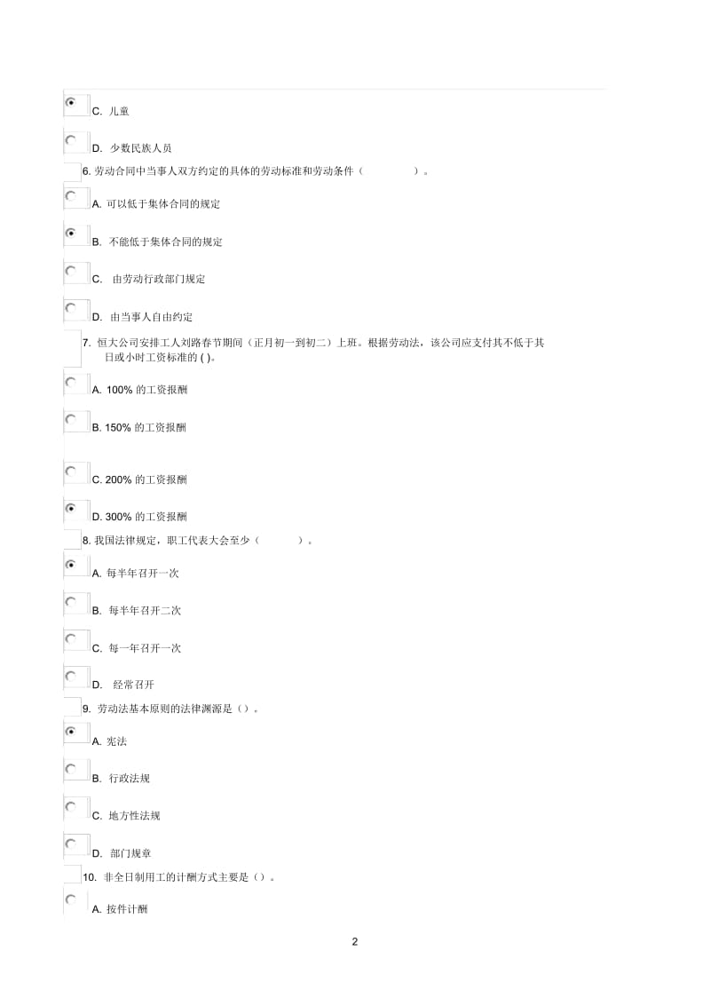 劳动与社会保障法单项选择题.docx_第2页