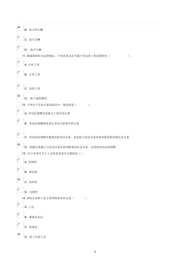 劳动与社会保障法单项选择题.docx_第3页