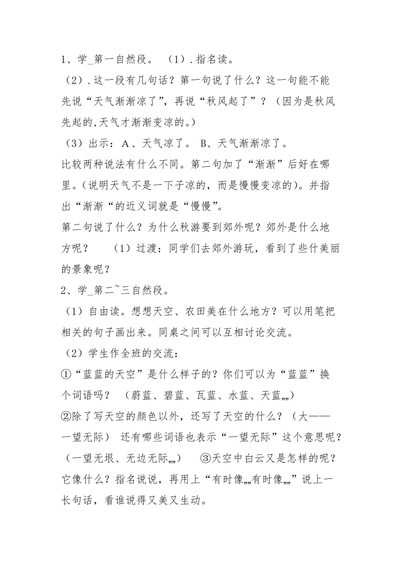 苏教版语文教学设计（共4篇）.docx_第2页