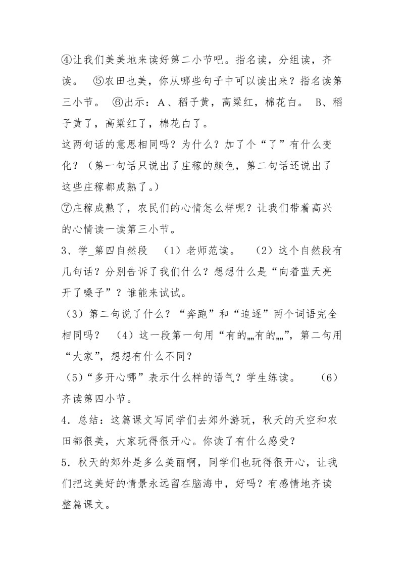 苏教版语文教学设计（共4篇）.docx_第3页