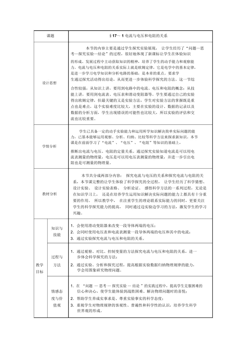 电流和电压电阻的关系.docx_第1页