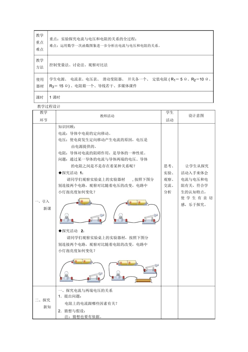 电流和电压电阻的关系.docx_第2页