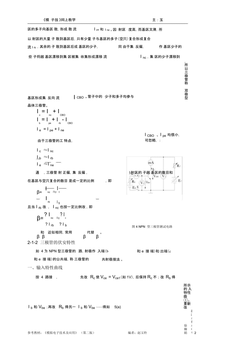 模拟电子技术网上教学.docx_第2页