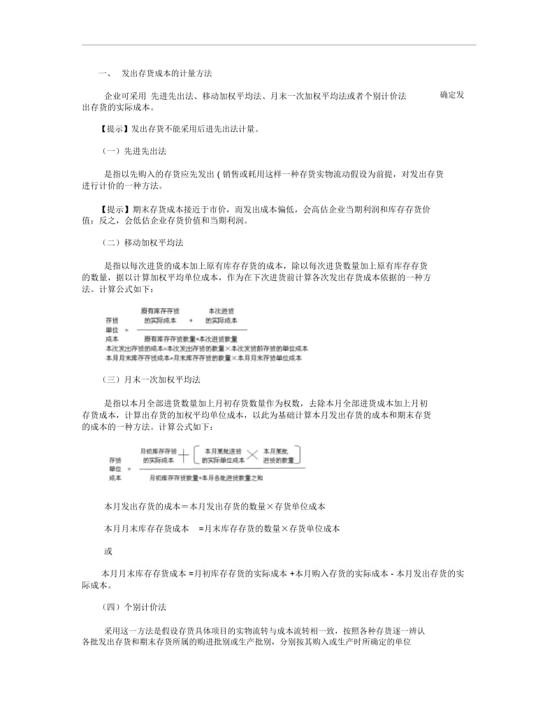 发出存货成本的计量方法.docx_第1页