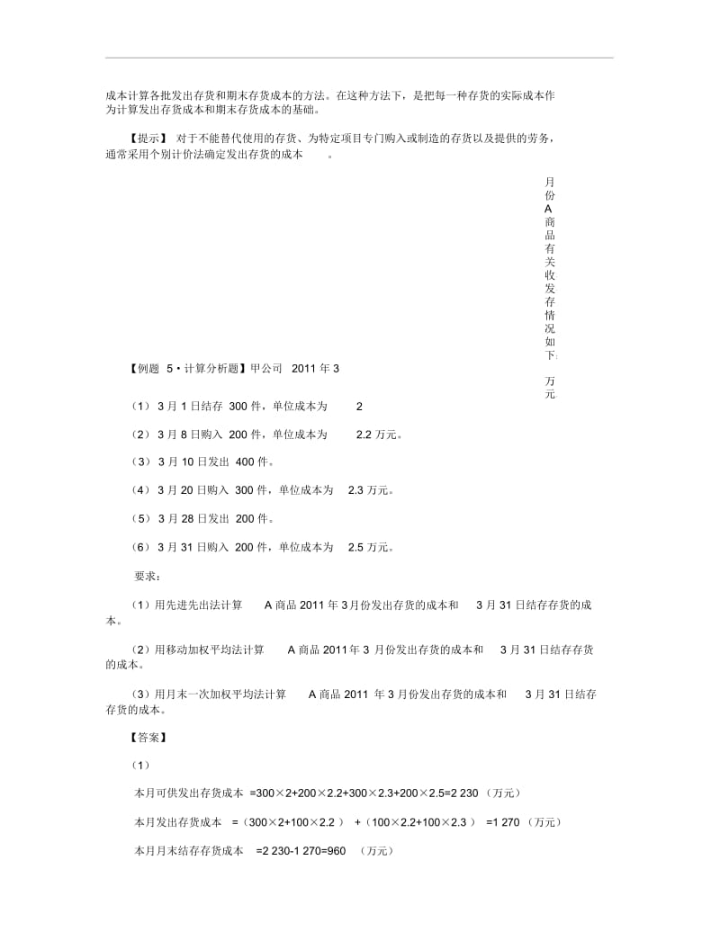 发出存货成本的计量方法.docx_第2页