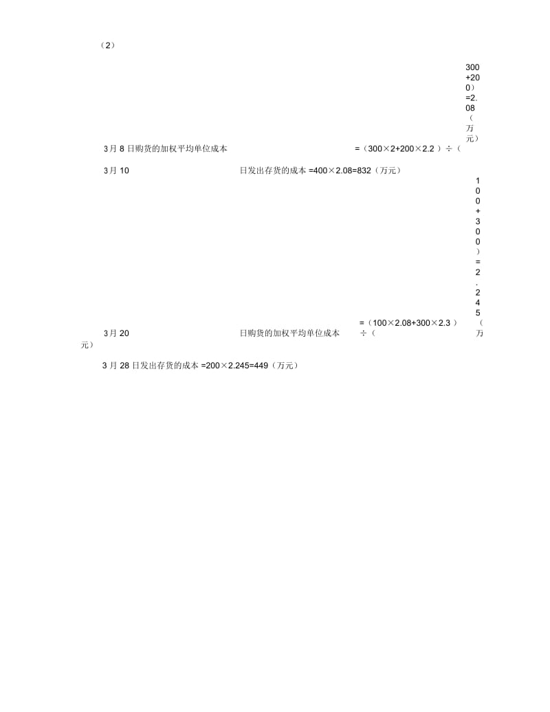 发出存货成本的计量方法.docx_第3页