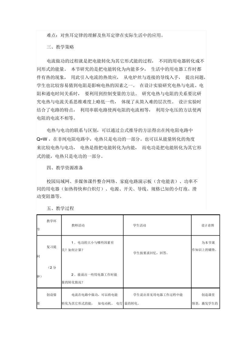 《焦耳定律》教学设计.docx_第2页