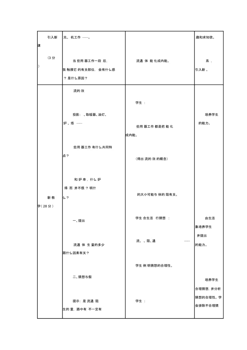 《焦耳定律》教学设计.docx_第3页