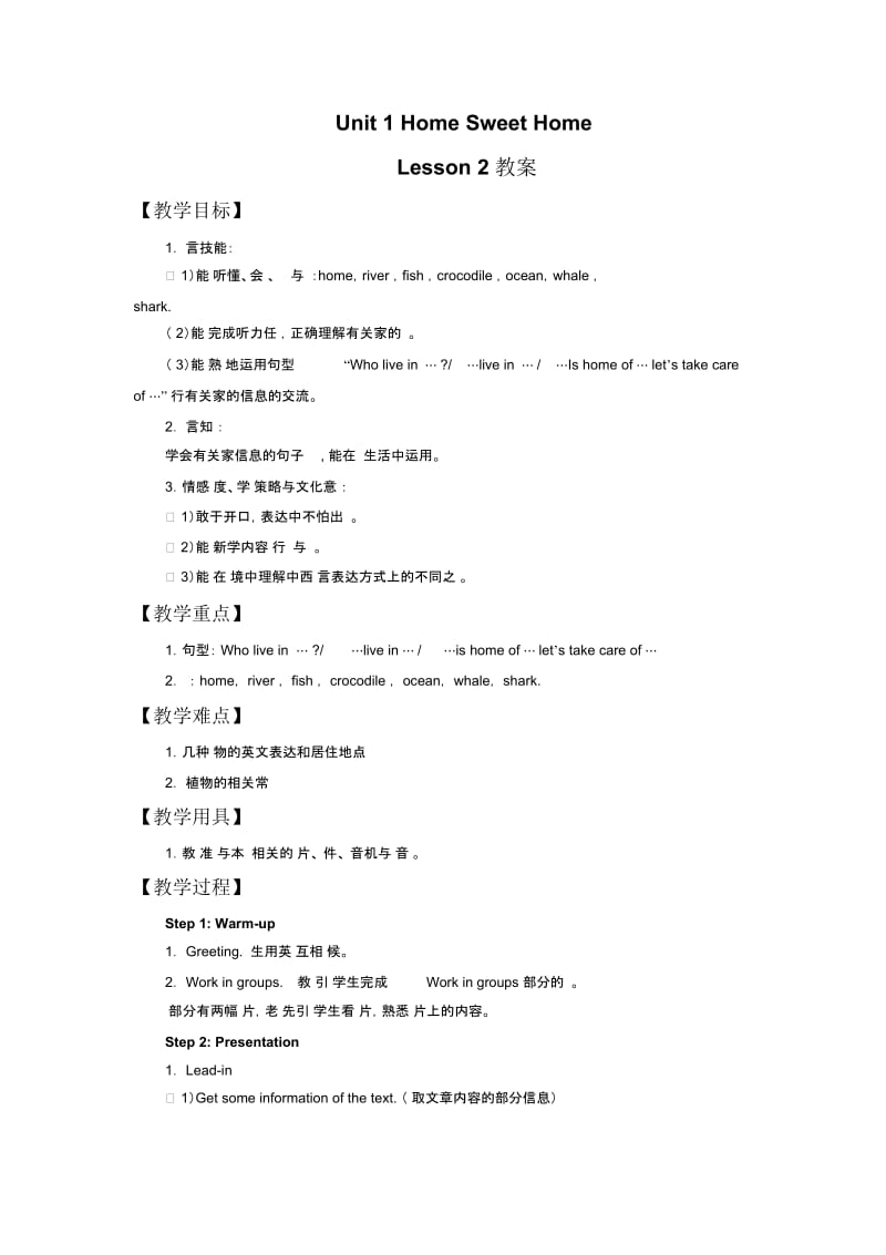 《Unit1HomesweethomeLesson2》教案.docx_第1页