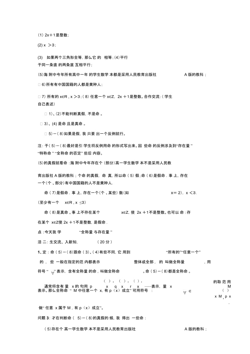 【教学设计】《全称量词》(人教A版).docx_第3页